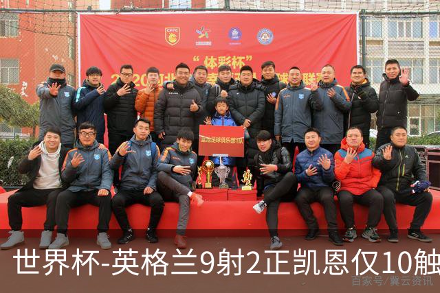 世界杯-英格兰9射2正凯恩仅10触球 半场暂0-0巴拿马