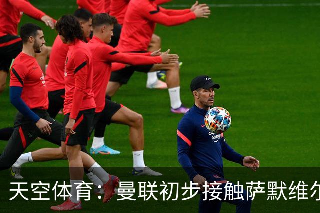 天空体育：曼联初步接触萨默维尔，他是左边锋位置首要目标