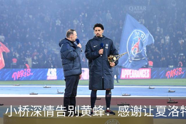 小桥深情告别黄蜂：感谢让夏洛特成为我的家 这里永远无可替代
