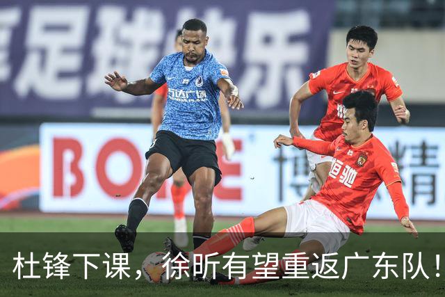 杜锋下课，徐昕有望重返广东队！