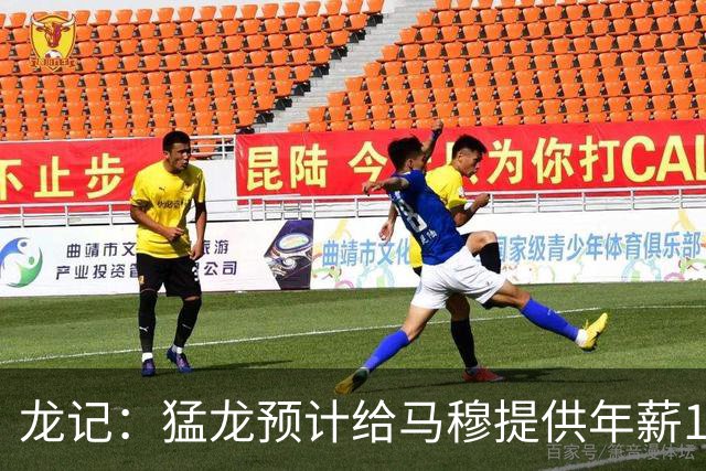 龙记：猛龙预计给马穆提供年薪1000万合同 但别队有可能出价更高