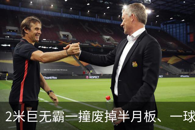 2米巨无霸一撞废掉半月板、一球砸懵中后卫,英超后卫集体破防,哈兰德这头怪物怎么防？