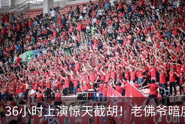 36小时上演惊天截胡！老佛爷暗度陈仓，西甲转会格局迎来变局