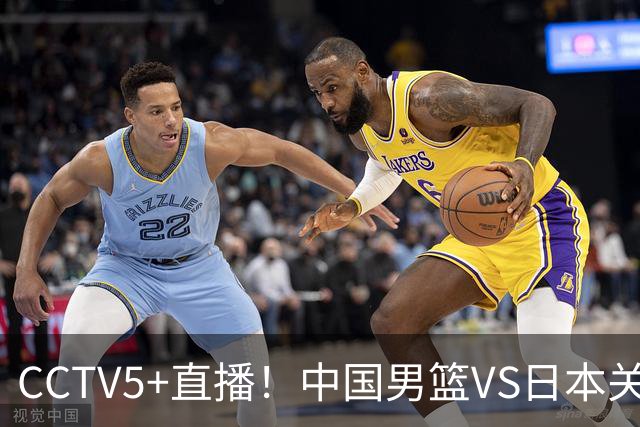 CCTV5+直播！中国男篮VS日本关键战，河村勇辉有望火速驰援，郭士强拒绝输球